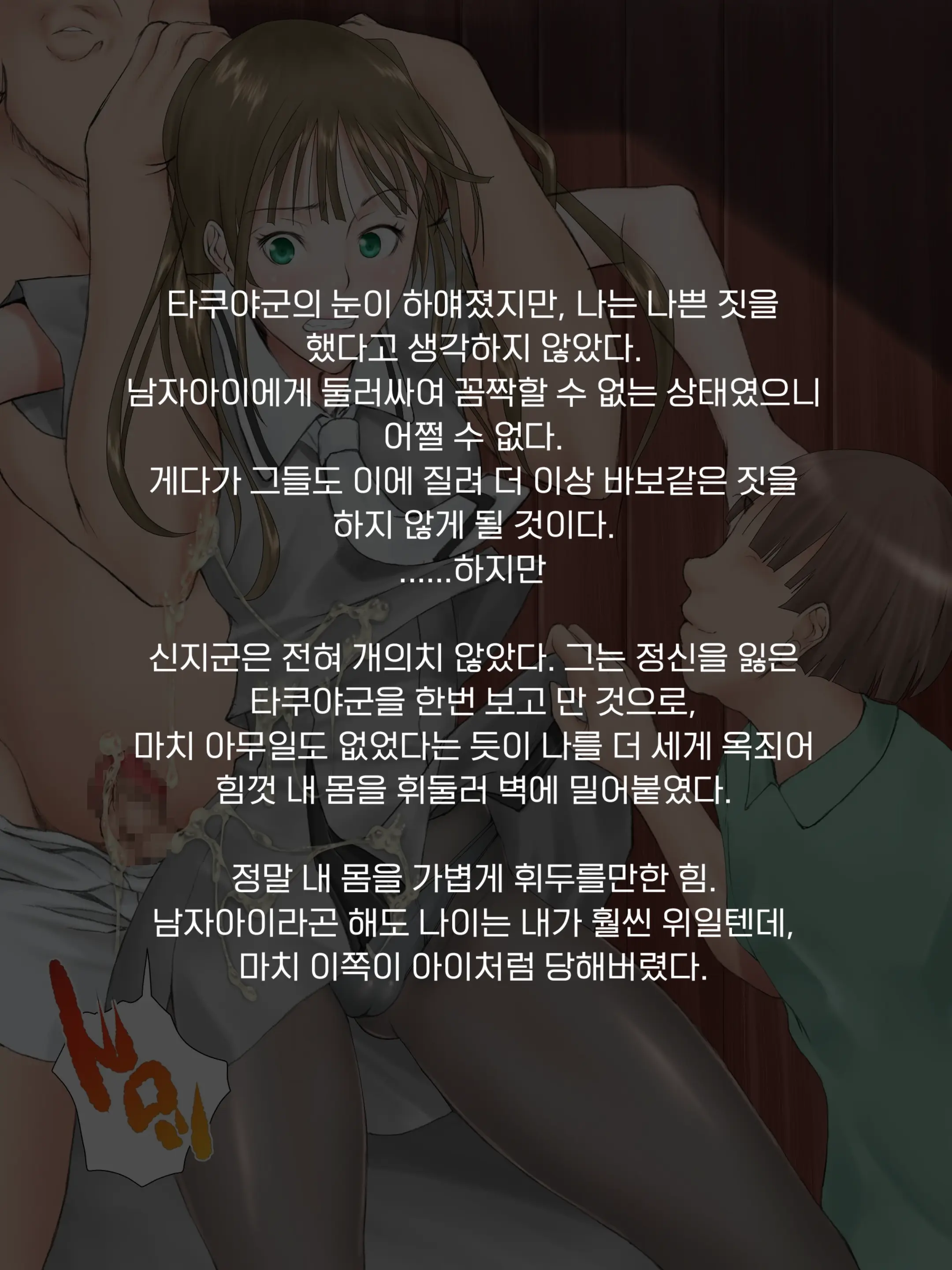 Midarana Omocha ~Onee-Chan Ga Bokura No Seigangu Ni Ochiru Made~ | 흐트러진 장난감 ~누나가 우리들의 성완구로 떨어질 때까지~